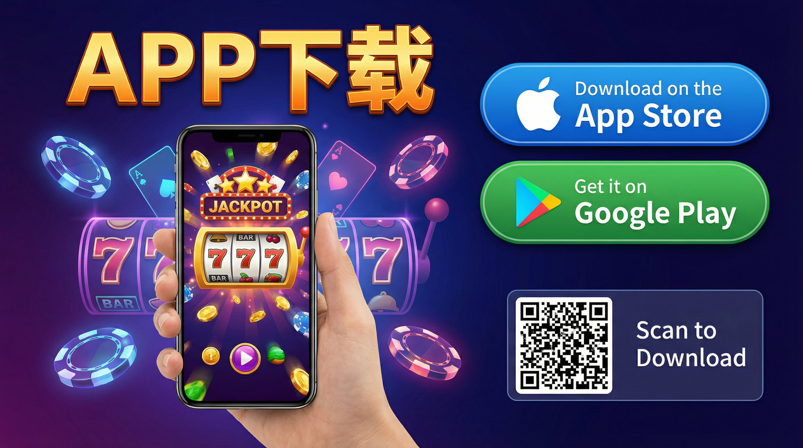 注册送彩金移动应用下载界面展示iOS和Android下载按钮